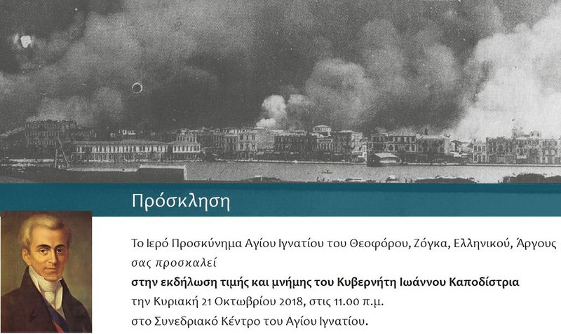 Αρχείο:Prosklisi2018-1.jpg