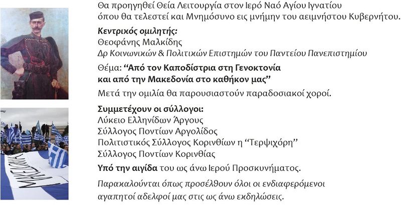 Αρχείο:Prosklisi2018-2.jpg